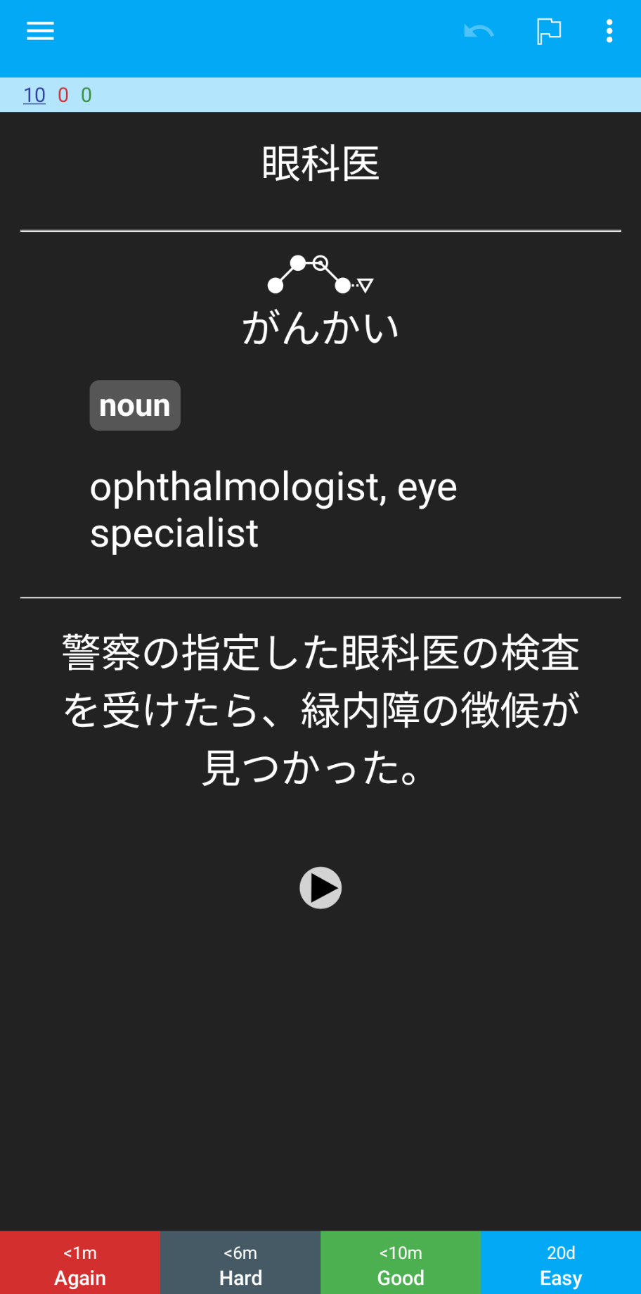 A flashcard back containing the pronunciation of 眼科医, as well as its meaning and an example sentence